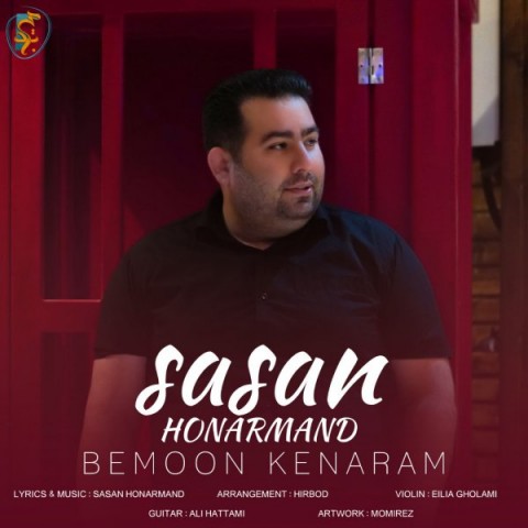 ساسان هنرمند بمون کنارم
